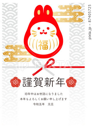 年賀2023　正月　年賀状　うさぎ　卯年　卯　兎　ウサギ　だるま　和風　シンプル　かわいい　イラスト 87405725