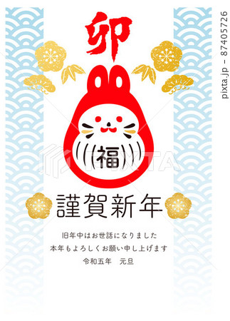 年賀2023　正月　年賀状　うさぎ　卯年　卯　兎　ウサギ　だるま　和風　シンプル　かわいい　イラスト 87405726