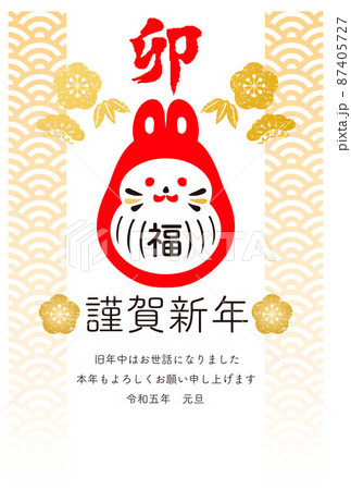 年賀2023 正月 年賀状 うさぎ 卯年 卯 兎 ウサギ だるま 和風 シンプル かわいい イラスト 年賀2023 正月 年賀状 うさぎ 卯年 卯 兎 ウサギ だるま 和風 シンプル かわいい イラスト 87405727