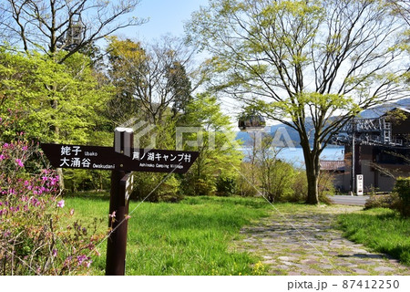 箱根町　湖尻園地散策路道案内と新緑と箱根ロープウェイと桃源台駅 87412250