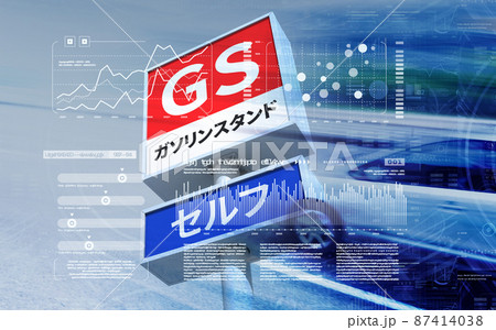 ガソリンスタンドイメージ 87414038