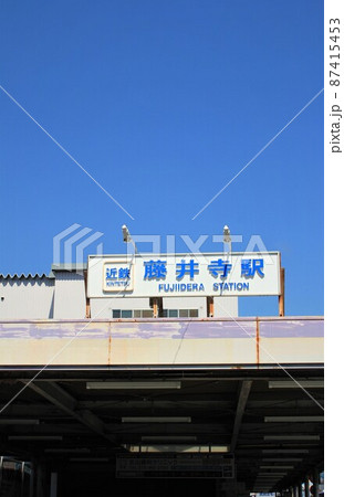 近鉄電車・藤井寺駅 近鉄電車・藤井寺駅 87415453