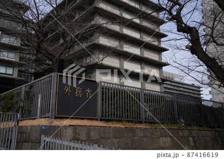 東京霞ヶ関の外務省、庁舎、日本の外務省、 東京霞ヶ関の外務省、庁舎、日本の外務省、 87416619