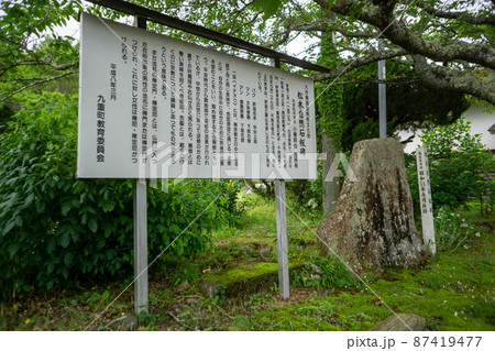 玖珠郡(九重町) 松木自然石板碑 玖珠郡(九重町) 松木自然石板碑 87419477