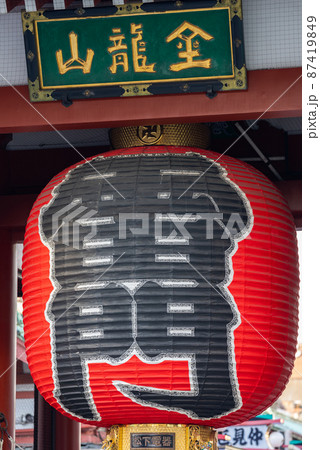 【縦位置】雷門（風雷神門） 87419849