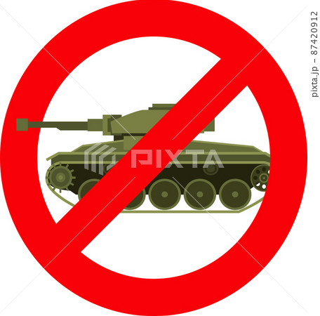 戦争反対 戦車 タンク 禁止のイラスト 戦争反対 戦車 タンク 禁止のイラスト 87420912