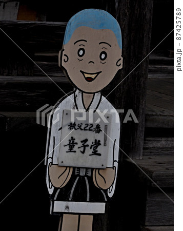 秩父札所　第二十二番　童子堂の風景 87425789