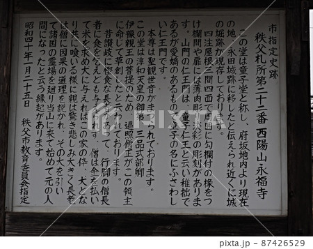 秩父札所第二十二番 永福寺 秩父札所第二十二番 永福寺 87426529