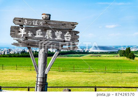 北海道札幌市　さっぽろ羊ヶ丘展望台 87426570