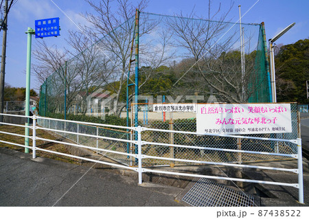 【休校】倉敷市立琴浦北小学校の風景3 岡山県倉敷市 【休校】倉敷市立琴浦北小学校の風景3 岡山県倉敷市 87438522