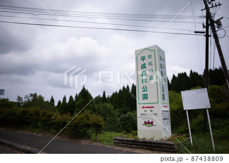 大分市(野津原町) 大分県県民の森 大分市(野津原町) 大分県県民の森 87438809