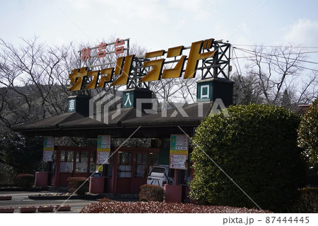 【山口県】秋吉台自然動物公園サファリランド 87444445