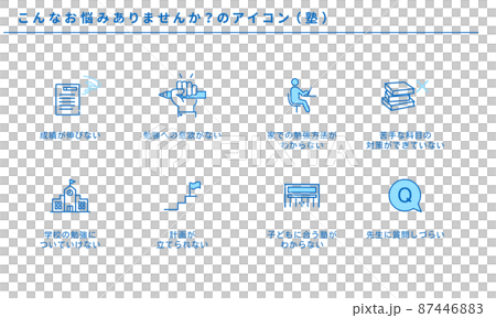 こんなお悩みありませんか？の塾アイコンセット、ベクター 87446883