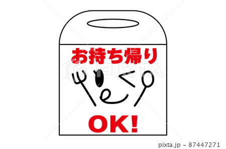 飲食店やショップのお持ち帰りOKのアピールカットイラスト。テイクアウト。 87447271