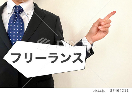 フリーランスを説明するサラリーマン フリーランスを説明するサラリーマン 87464211