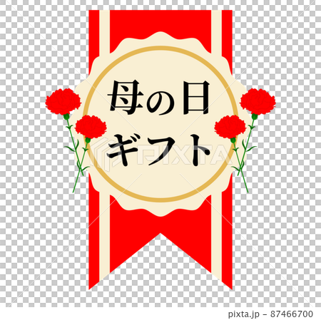 シール風リボン　母の日ギフト　メッセージ 87466700