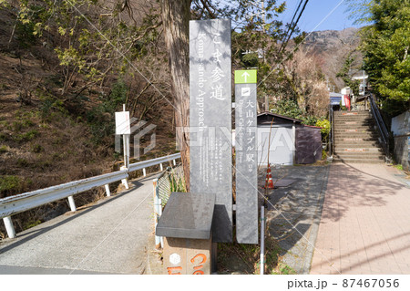 大山ケーブル駅付近 大山ケーブル駅付近 87467056