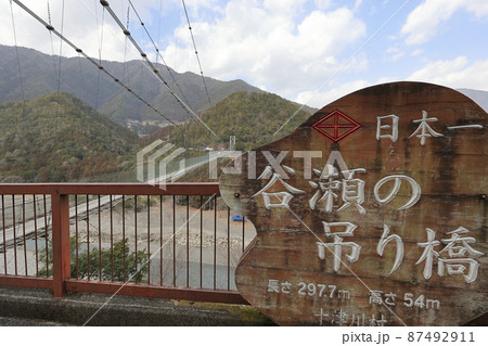 谷瀬のつり橋 谷瀬のつり橋 87492911