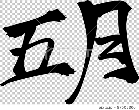 Brush character May 87503806