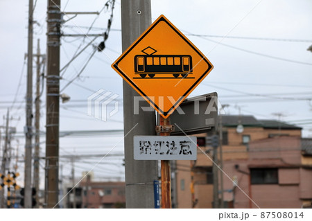 踏切ありの標識 イメージ 踏切ありの標識 イメージ 87508014