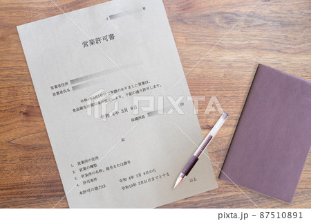 保健所長発行の飲食業界営業許可書(手帳) 保健所長発行の飲食業界営業許可書(手帳) 87510891
