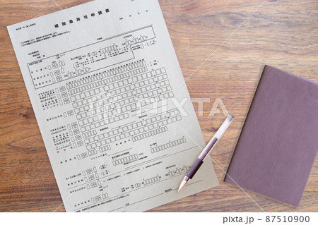 都道府県に提出する建設業許可申請書（手帳） 87510900