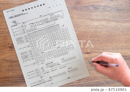 都道府県に提出する建設業許可申請書（手） 87510901