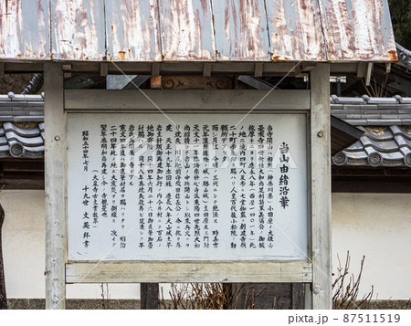 栗栖地区大泉寺沿革 87511519