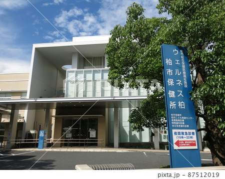 ウェルネス柏(柏市総合保健医療福祉施設) ウェルネス柏(柏市総合保健医療福祉施設) 87512019
