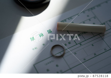 離婚届　イメージ 87528118