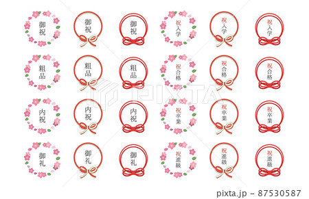 表書き、お祝い用　紅白フレーム 87530587