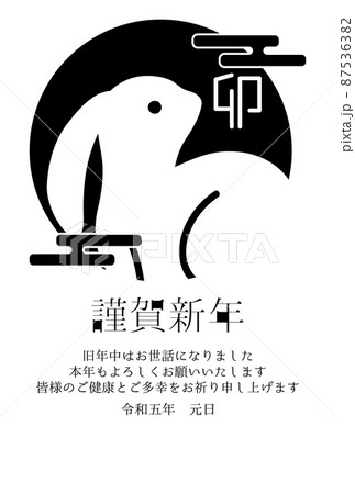 シンプルな年賀状卯年2023年 87536382