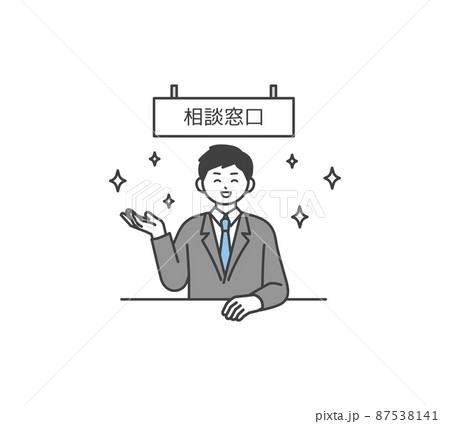 相談窓口のイメージイラスト素材のイラスト素材 [87538141] - PIXTA