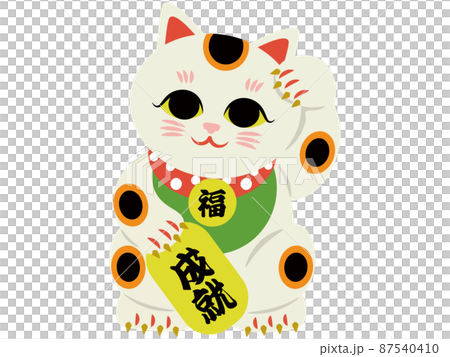 招き猫 左手を上げるまねきねこ 成就 カラー 招き猫 左手を上げるまねきねこ 成就 カラー 87540410