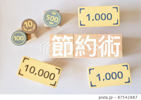 お金と節約術の文字素材 お金と節約術の文字素材 87542887