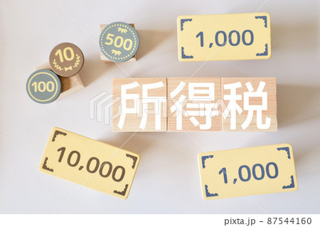 お金と所得税の文字素材 87544160