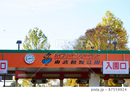 東武動物公園の入場口 87559924