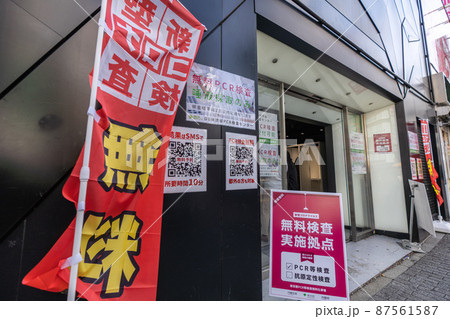 日本の東京都市景観 BA.2(ステルス）多重感染爆発…渋谷109前に無料検査センター＝3月9日 87561587