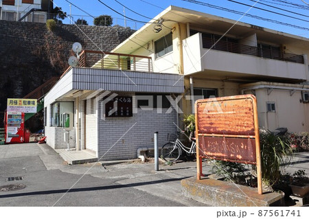 廃業した銭湯 87561741