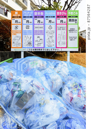 団地内集場所に集められたネットに覆われたゴミ 87564287