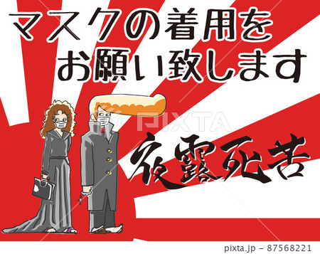 昭和レトロ風 マスク着用ポップ4 昭和レトロ風 マスク着用ポップ4 87568221