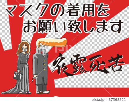 Showa retro style mask wearing pop 4 87568221