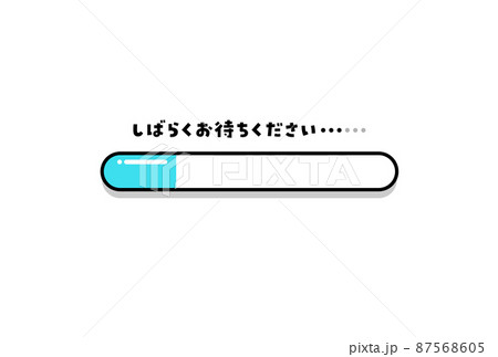 しばらくお待ちくださいの文字と25％進捗しているプログレスバー - 準備中・進行中のイメージ素材 87568605