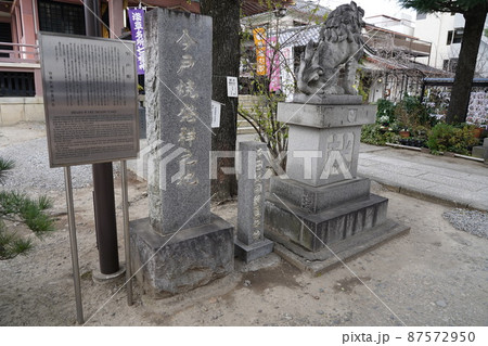 浅草の今戸神社の今戸焼発祥の地の石碑と、沖田総司終焉の地の石碑 87572950
