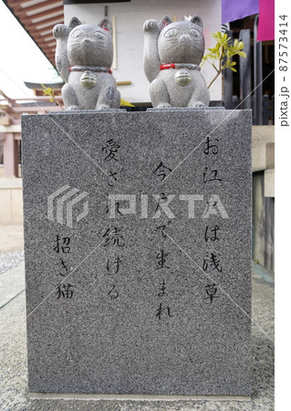 浅草の今戸神社の招き猫発祥の地の石碑 87573414