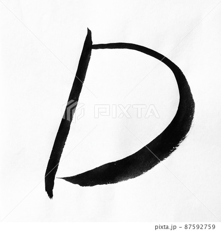 書道、毛筆、筆文字アートで書いた手書きのアルファベット大文字 87592759