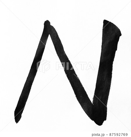 書道、毛筆、筆文字アートで書いた手書きのアルファベット大文字 87592769