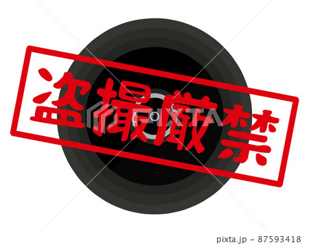 撮影禁止のマーク 87593418