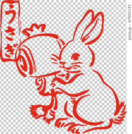 年賀状素材　年賀2023　卯　兎　うさぎ　卯年　小槌　墨絵　水墨画　日本画　浮世絵　手描き　イラスト 87602145