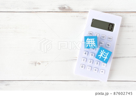 計算機と無料の文字が書かれたブロック 計算機と無料の文字が書かれたブロック 87602745